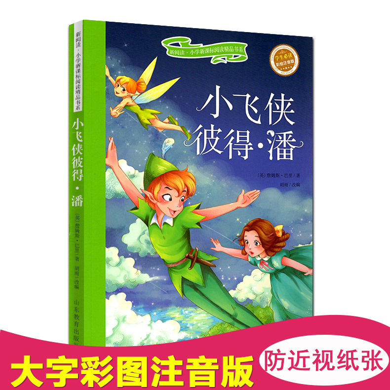 彩图注音版 班主任推荐 1-2年级