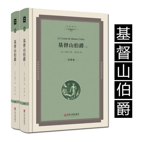 精装全译本