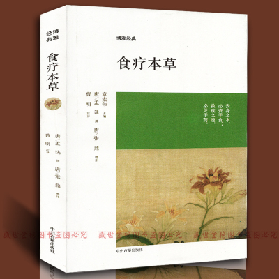 食疗本草中国古典养生食谱书籍
