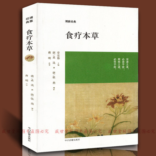 食疗本草中国古典养生食谱书籍