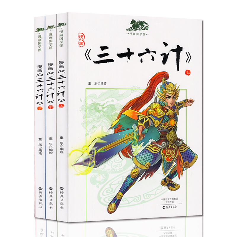 三十六计漫画版漫画国学书小学生