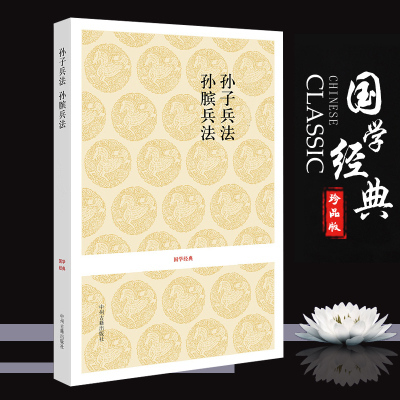 孙子兵法全集无删减兵学书籍