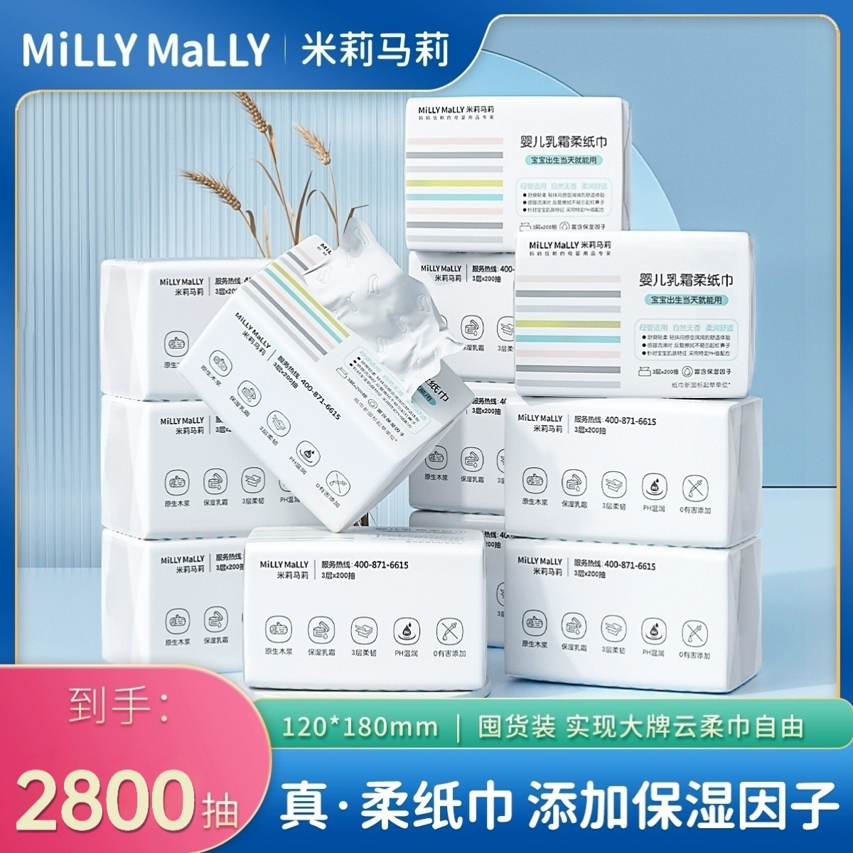 米莉马莉婴儿乳霜柔纸巾保湿云柔鼻部云柔巾米粒玛丽婴儿纸,洗护清洁剂/卫生巾/纸/香薰,保湿纸巾/乳霜纸/云柔巾,淘宝优惠券,粉丝福利购,淘宝优惠卷