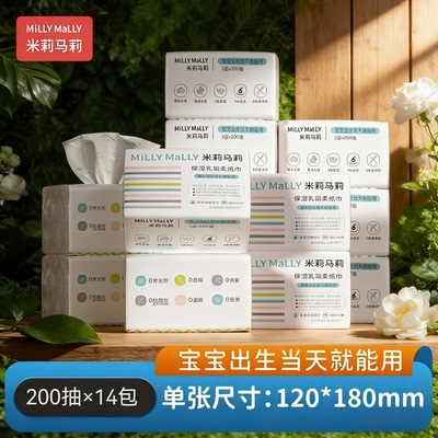 米莉马莉柔纸巾200抽大包新生宝宝婴儿乳霜柔纸巾米粒玛丽柔纸巾