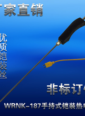 铝液锌液高温炉测温棒手持式测温杆WRNK-187铠装热电偶温度传感器