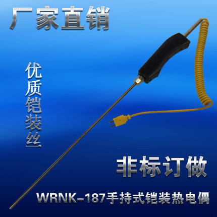 铝液锌液高温炉测温棒手持式测温杆WRNK-187铠装热电偶温度传感器
