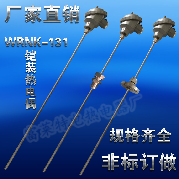 铠装热电偶WRNK-131 K型热电偶 WRNK-231热电偶 电炉测温度传感器