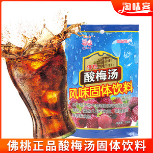 佛桃牌酸梅粉酸梅汤原料350g乌梅酸梅汁果汁粉商用餐饮冲饮料速溶