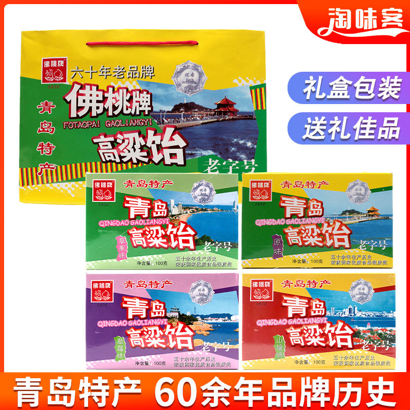 山东青岛特产佛桃牌高粱饴800g礼盒装软糖水果糖喜糖原味包邮