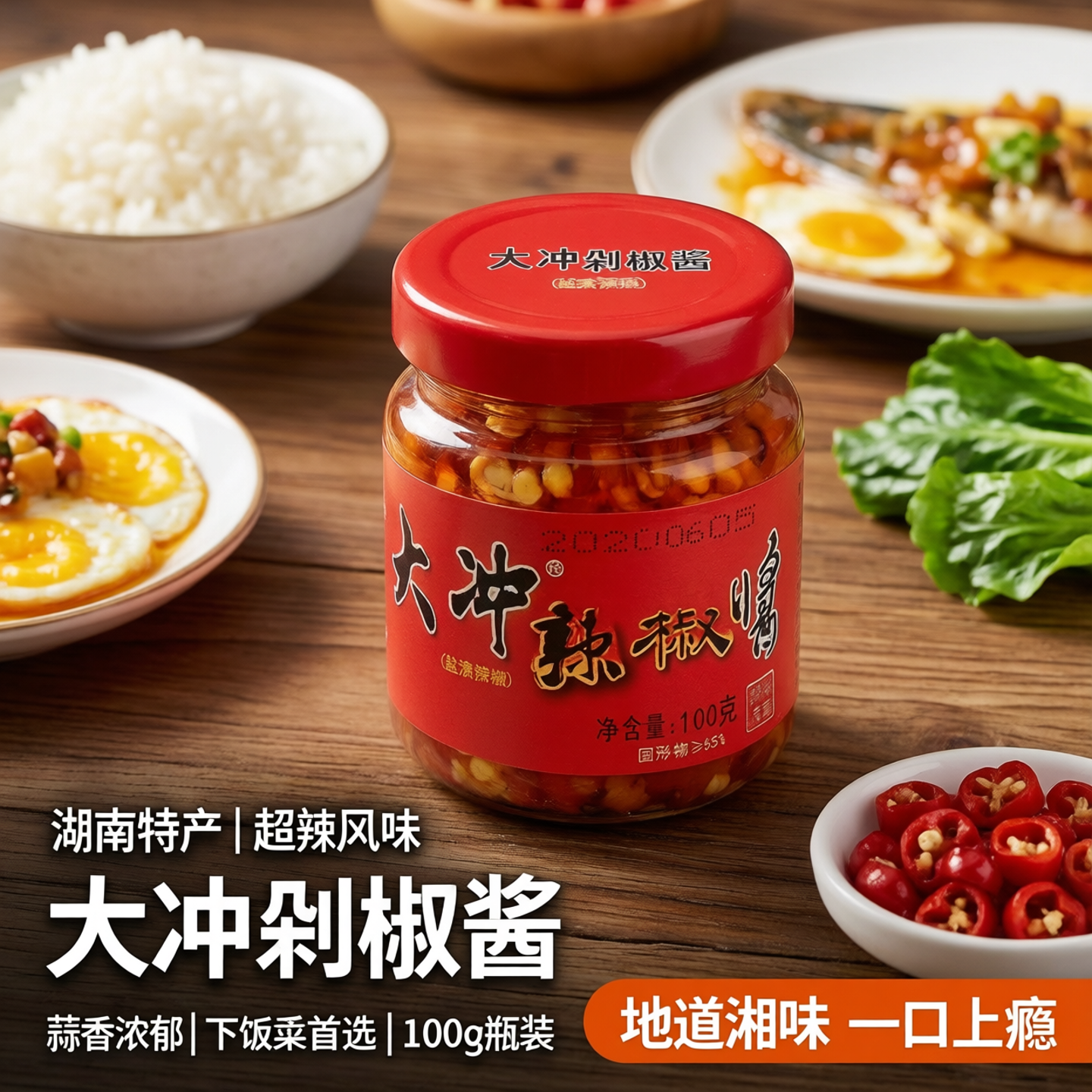 湖南特产朝天椒超辣小徐瓜瓜大冲剁椒酱蒜香辣椒酱下饭菜瓶装100g