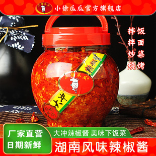 小徐瓜瓜大冲辣椒酱湖南郴州特产香辣蒜蓉辣椒下饭菜拌饭酱拌面酱