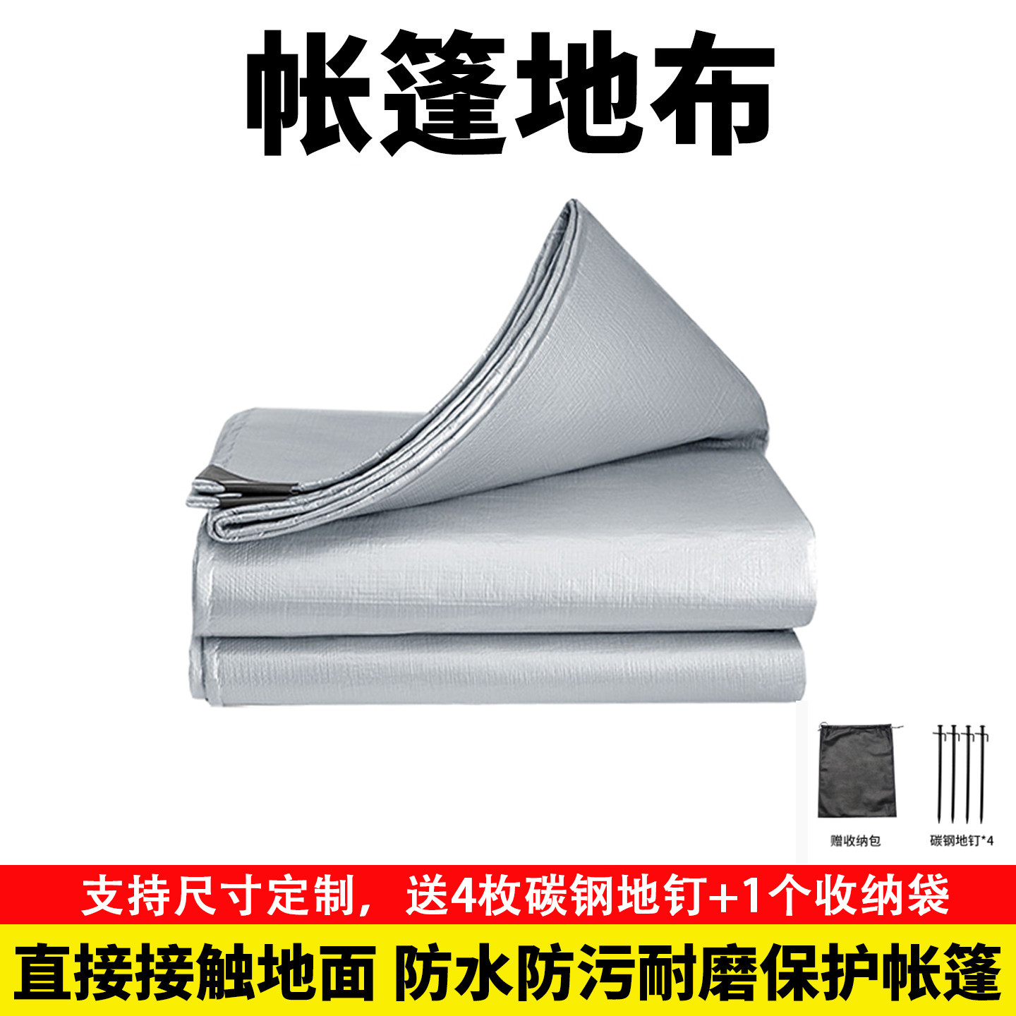 户外露营防水地布防潮垫图片
