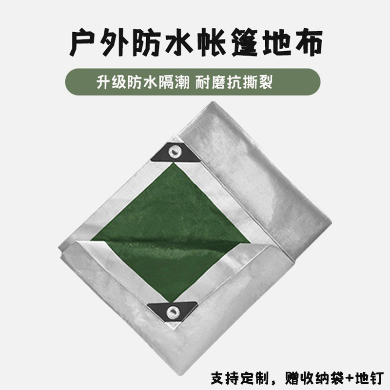 户外加厚露营地布防潮垫帐篷底部专用地席防脏休闲野餐防水垫地垫图片
