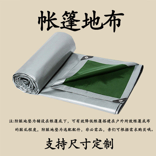 露营帐篷防潮地布，防水耐脏防扎