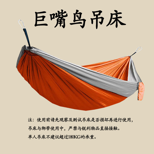 Tingfeng巨嘴鸟吊床户外秋千单双人吊椅室内家用野外春游防侧翻吊