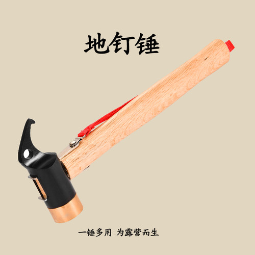 户外露营木柄地钉锤子