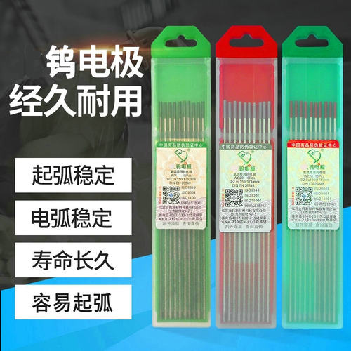 焊针钨棒钨电极氩弧焊配件