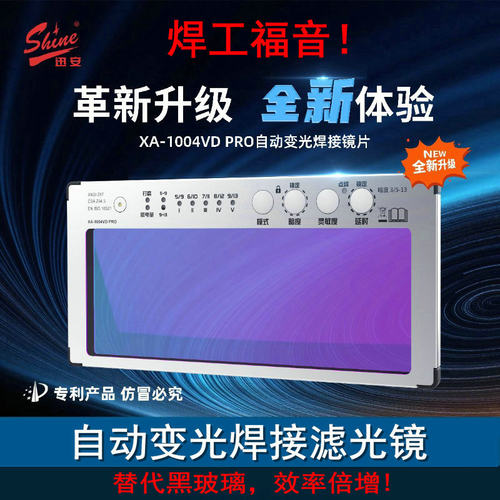 电焊黑玻璃焊接自动变光屏焊帽