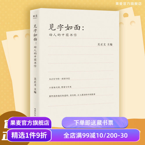 见字如面动人中国书信正文主编