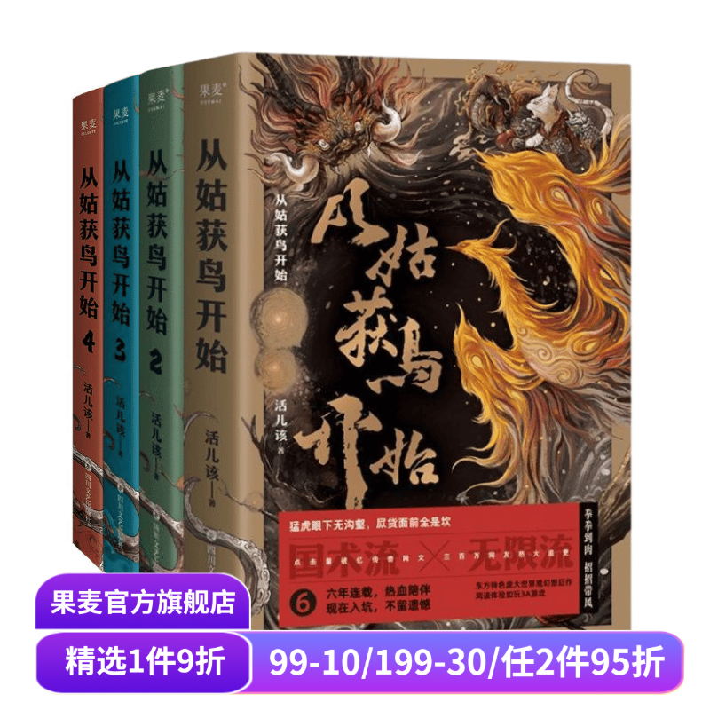 从姑获鸟开始(1-4册) 活儿该 赠全文大纲 阎浮传承卡牌 定制版书签 青春文学 传奇武侠小说 玄幻小说 果麦出品