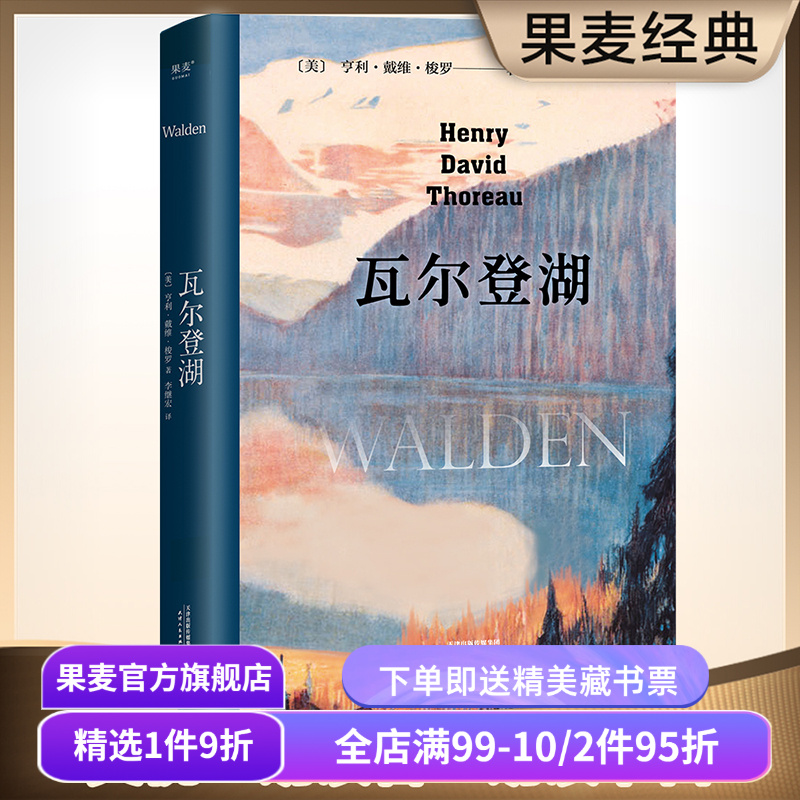 瓦尔登湖世界名著李继宏译