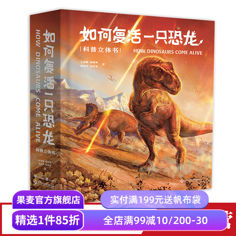 如何复活一只恐龙果麦文化