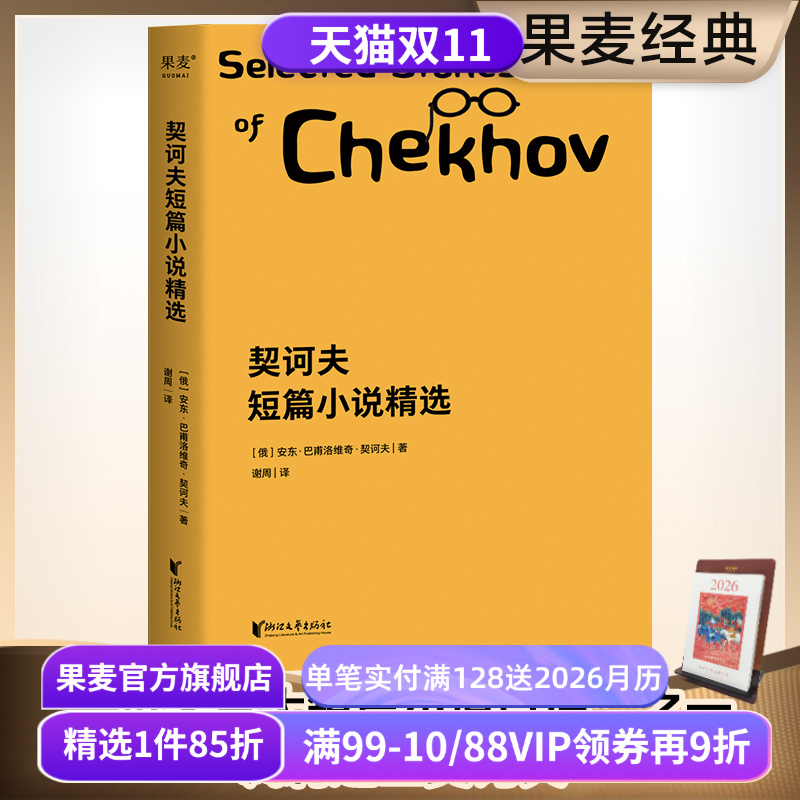 契诃夫短篇小说精选外国果麦