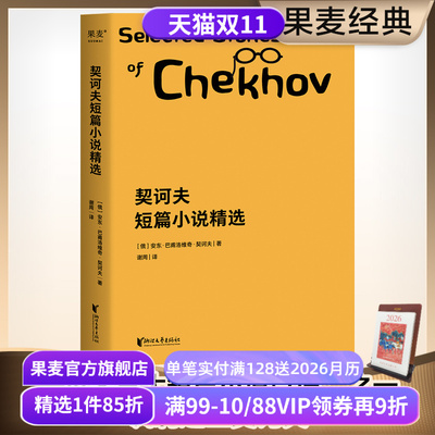 契诃夫短篇小说精选外国果麦