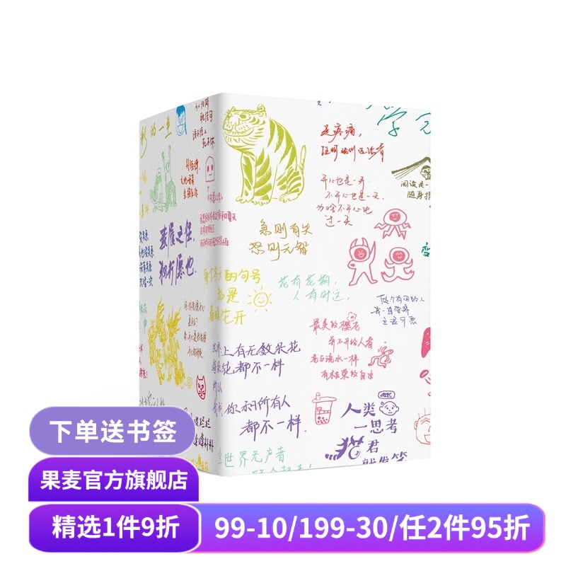 活着本身就是意义 果麦编 素人原创日历 手写短句 手绘插图 生活的意义 2026年台历 日历 果麦出品