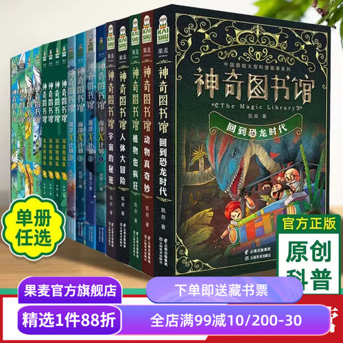神奇图书馆(全17册) 凯叔 神奇图书馆+海洋X计划+昆虫特战队+天空历险记 凯叔讲故事 儿童文学 儿童科普故事 果麦出品
