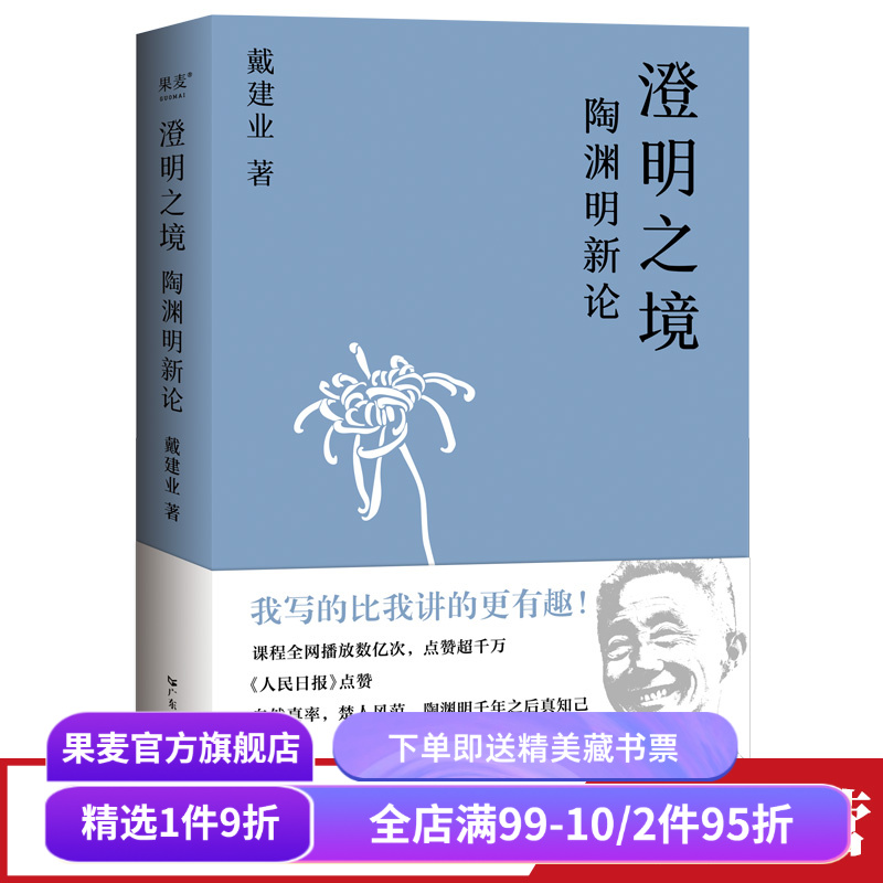 澄明之境新论建业教授桃花源记