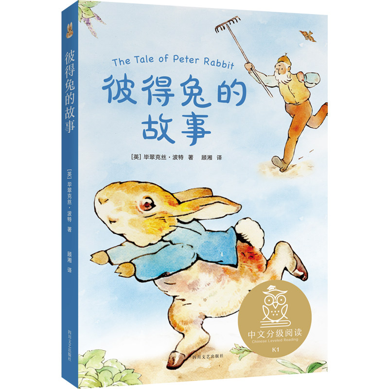 彼得兔的故事 儿童文学 中文分级阅读K1 6-7岁适读  全彩 中国传统故事 充满爱心 童趣 母语滋养孩子心灵 果麦文化出品高性价比高么？