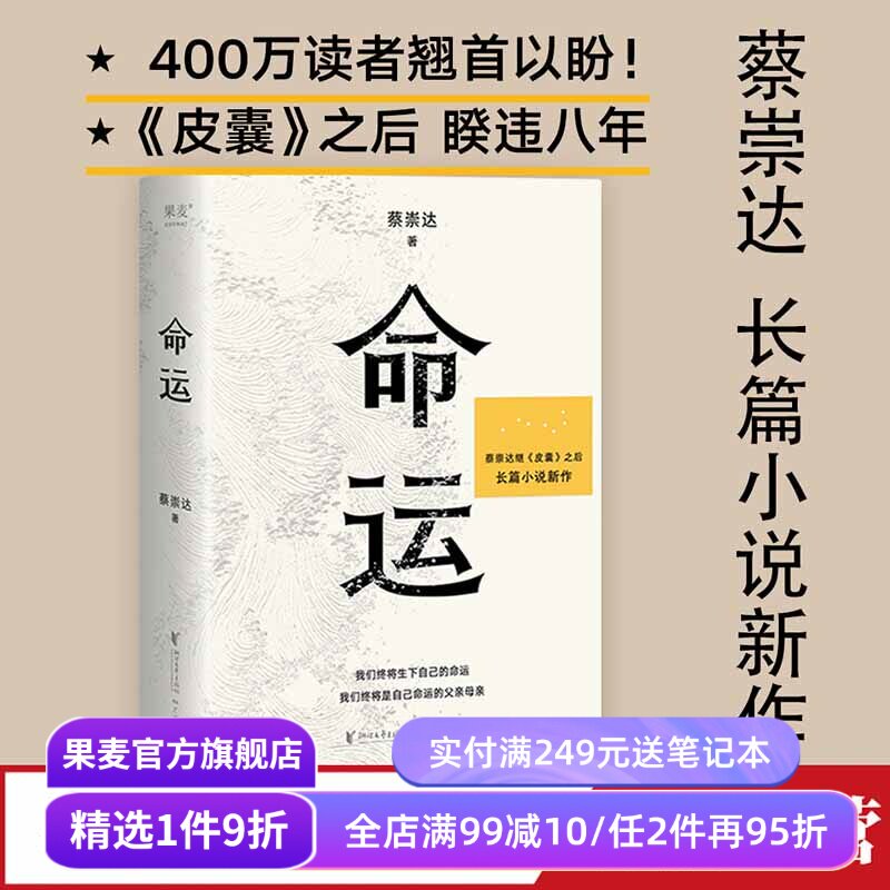 果麦文化蔡崇达命运浙江文艺图片