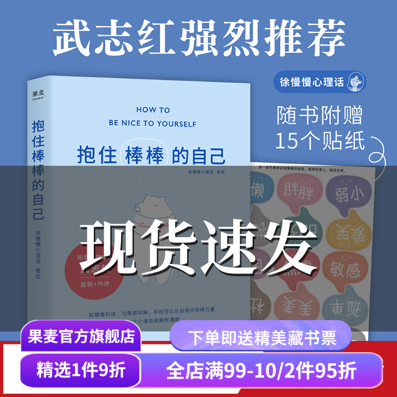 抱住棒棒的自己 徐慢慢心理话 心理咨询案例漫画 走出情绪与关系的泥沼 武志红推荐 心理疗愈 心理学 果麦出品