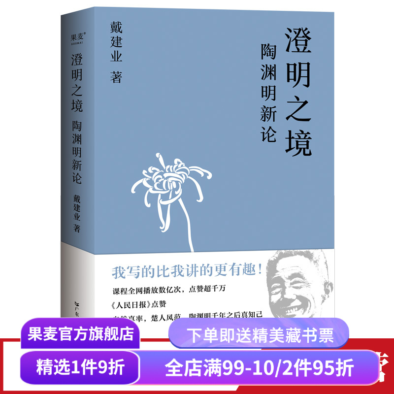 澄明之境新论建业教授桃花源记