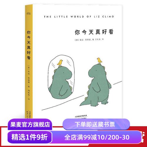 你今天真好看果麦文化