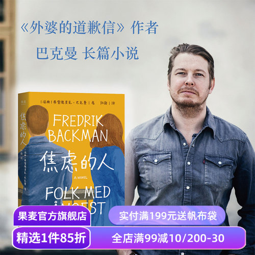 焦虑巴克暖心治愈故事外国文学
