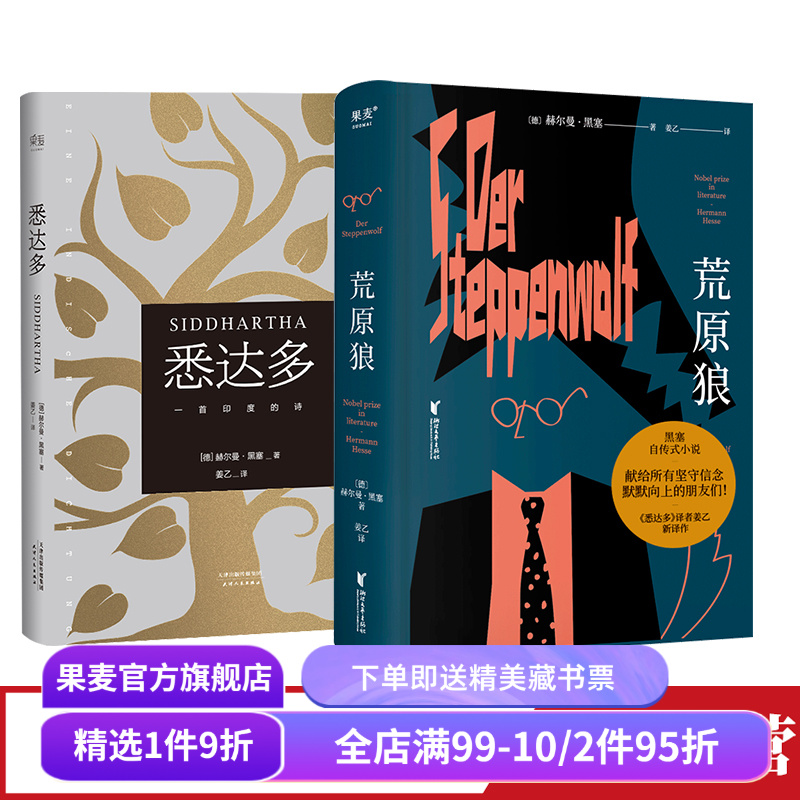 悉达多荒原狼果麦官方旗舰店