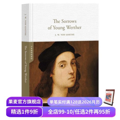 The Sorrows of Young Werther 少年维特的烦恼 全英文原版 长篇小说 世界名著 果麦出品