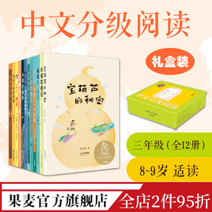 9岁 全12册 儿童文学 格林童话 海蒂 月光下 中文分级阅读三年级 肚肚狼 果麦出品 亲近母语 课外读物