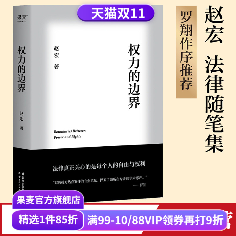 权力的边界赵宏果麦文化