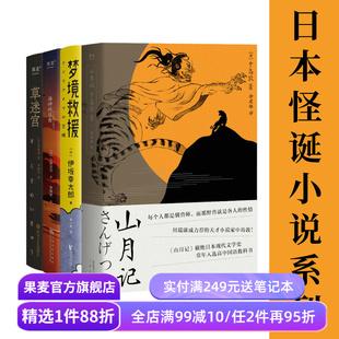 日本文学(合集) 太宰治 夏目漱石 芥川龙之介 起风了 山月记 我是猫 罗生门 人间失格 外国小说 果麦出品