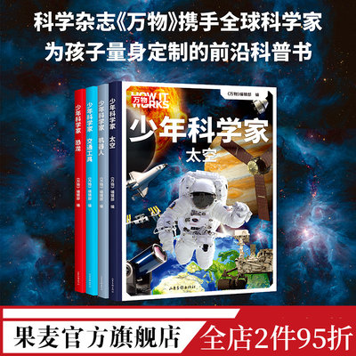 少年科学家万物果麦文化