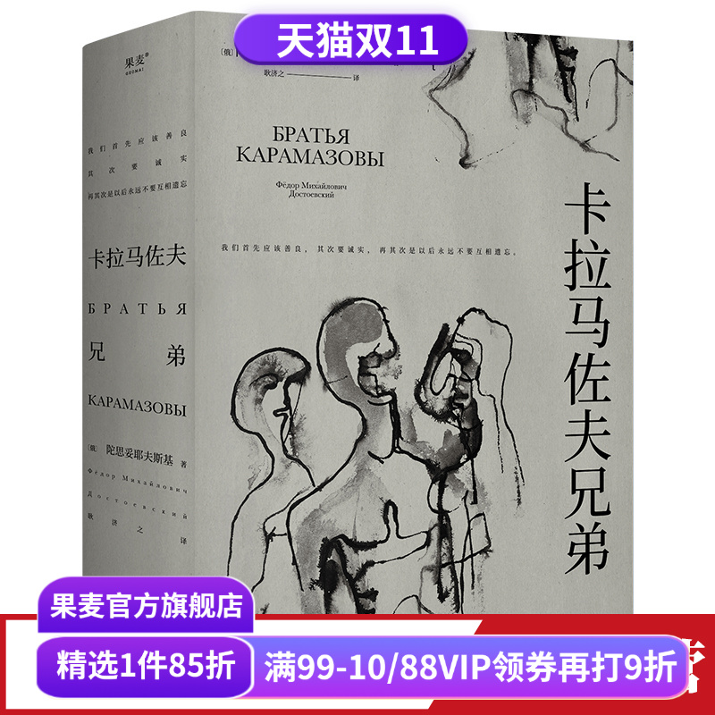 卡拉马佐夫兄弟果麦文化