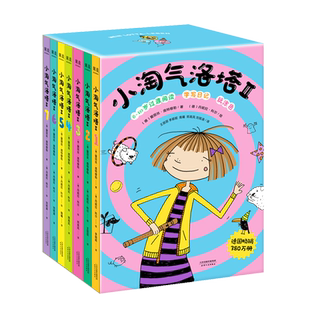 小淘气洛塔 II 全七册 儿童文学 作文 语文 淘气 尹建莉推荐 阅读写作成长一体的大语文书 培养幽默和乐观的精神 果麦文化出品