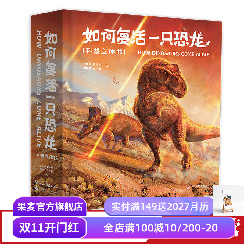 如何复活一只恐龙果麦文化