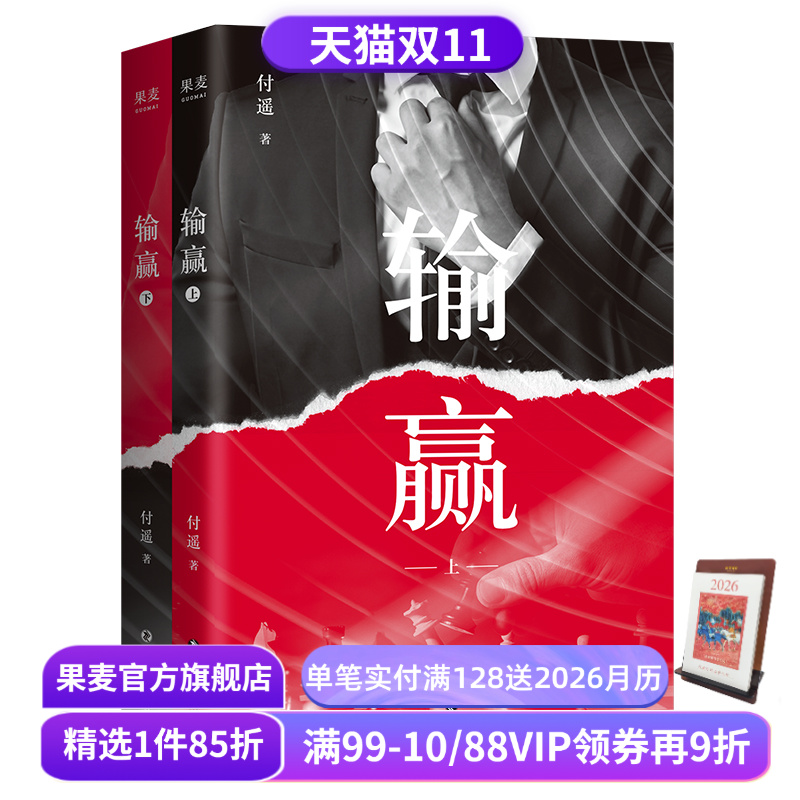 输赢 付遥 商战小说 职场小说 打工人的真实写照 实用销售技巧 长篇小说 果麦出品