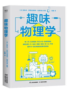 趣味物理学基础入门果麦文化