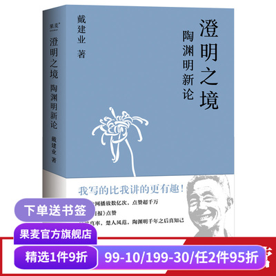 澄明之境新论建业教授桃花源记