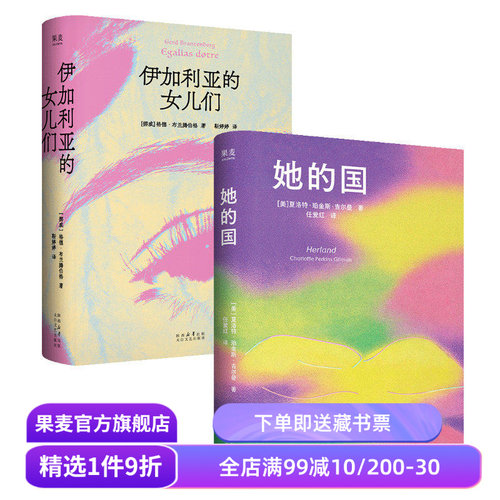 女性主义 母权社会 科幻 乌托邦